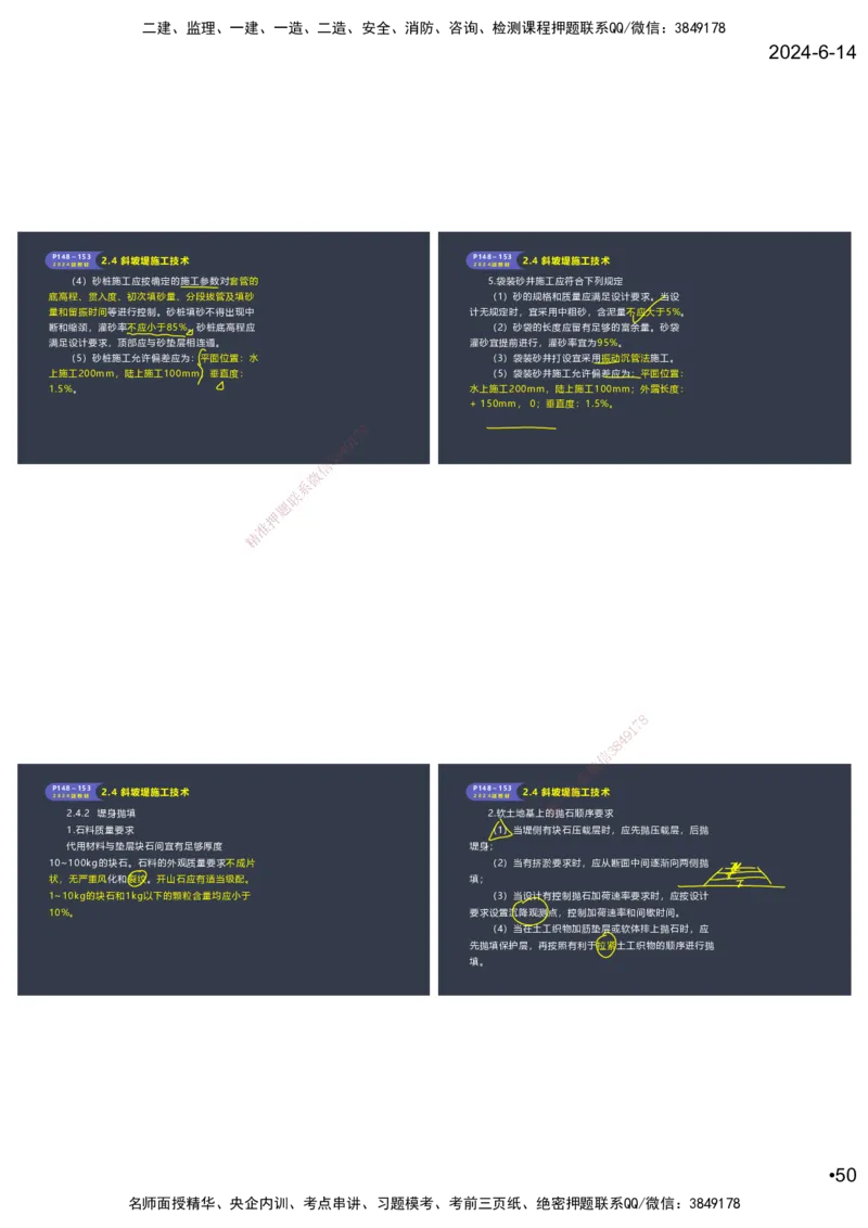 嗨学-2024年-港航-精讲班总课件墨迹版本_2026年一级建造师_2026年一建港航_2025年一建港航SVIP_02-基础精讲✿高端面授✿深度强化_09-港航《名师精讲通关》陈冬铭HX_讲义
