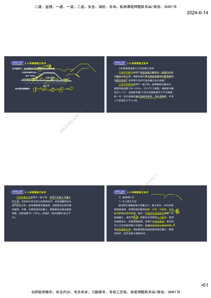 嗨学-2024年-港航-精讲班总课件墨迹版本_2026年一级建造师_2026年一建港航_2025年一建港航SVIP_02-基础精讲✿高端面授✿深度强化_09-港航《名师精讲通关》陈冬铭HX_讲义