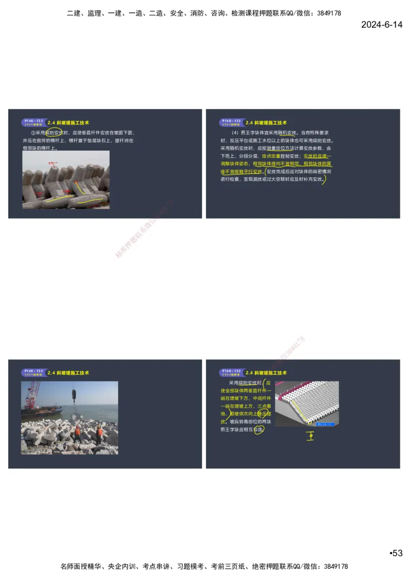 嗨学-2024年-港航-精讲班总课件墨迹版本_2026年一级建造师_2026年一建港航_2025年一建港航SVIP_02-基础精讲✿高端面授✿深度强化_09-港航《名师精讲通关》陈冬铭HX_讲义