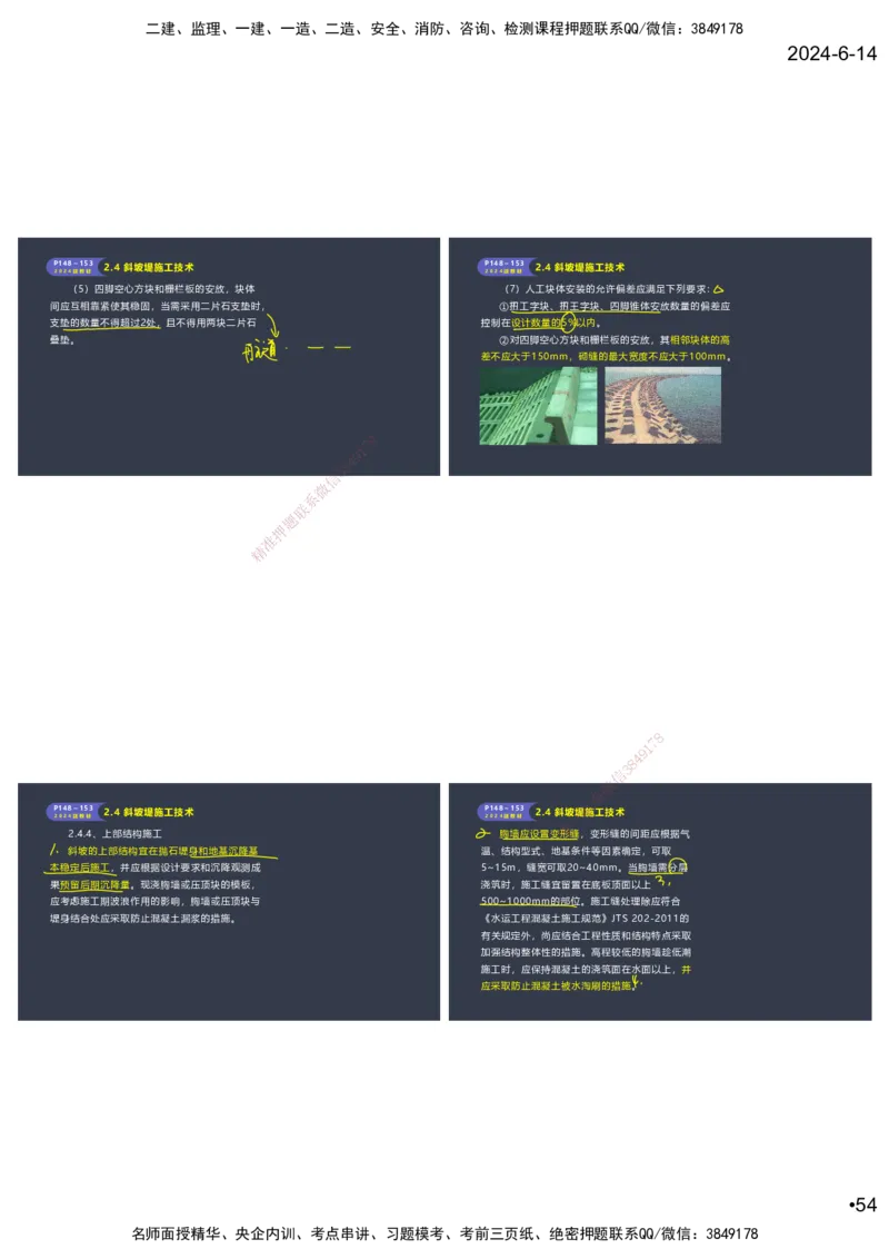嗨学-2024年-港航-精讲班总课件墨迹版本_2026年一级建造师_2026年一建港航_2025年一建港航SVIP_02-基础精讲✿高端面授✿深度强化_09-港航《名师精讲通关》陈冬铭HX_讲义