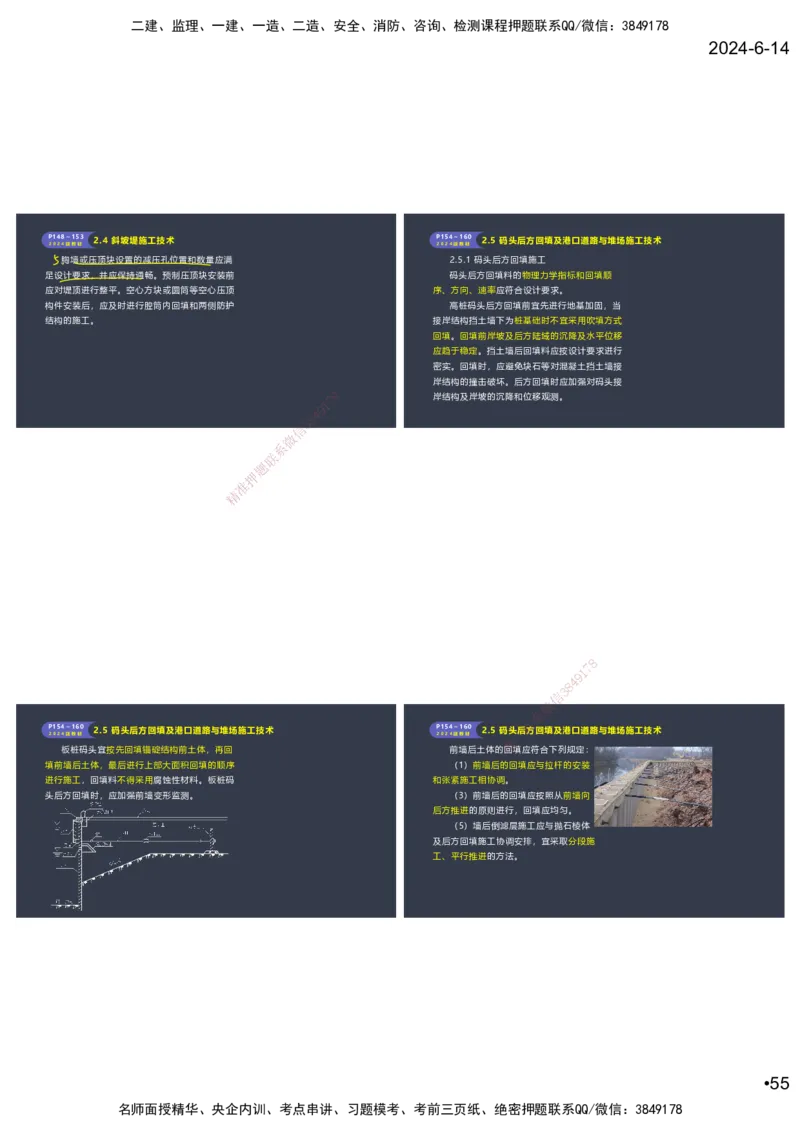 嗨学-2024年-港航-精讲班总课件墨迹版本_2026年一级建造师_2026年一建港航_2025年一建港航SVIP_02-基础精讲✿高端面授✿深度强化_09-港航《名师精讲通关》陈冬铭HX_讲义