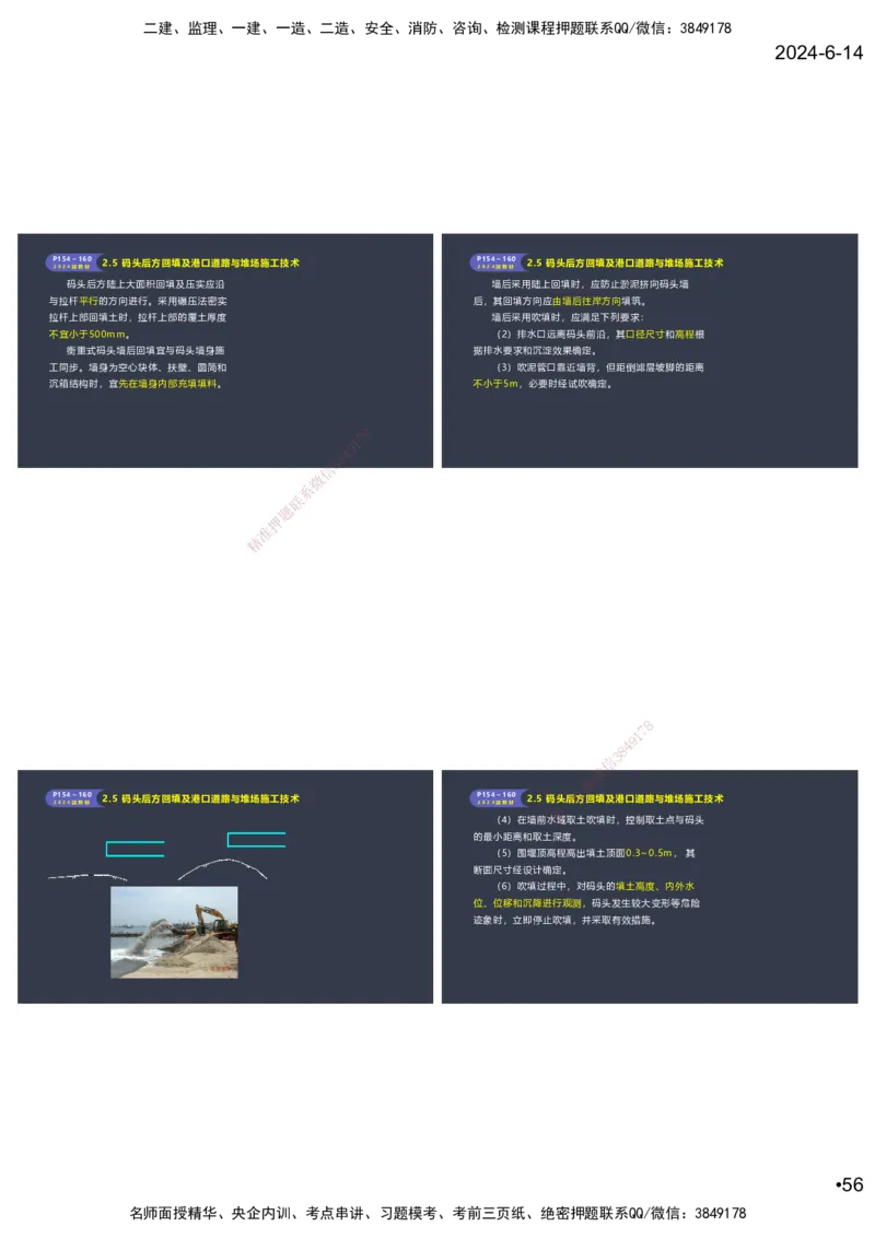 嗨学-2024年-港航-精讲班总课件墨迹版本_2026年一级建造师_2026年一建港航_2025年一建港航SVIP_02-基础精讲✿高端面授✿深度强化_09-港航《名师精讲通关》陈冬铭HX_讲义