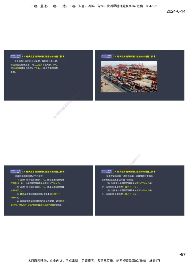 嗨学-2024年-港航-精讲班总课件墨迹版本_2026年一级建造师_2026年一建港航_2025年一建港航SVIP_02-基础精讲✿高端面授✿深度强化_09-港航《名师精讲通关》陈冬铭HX_讲义