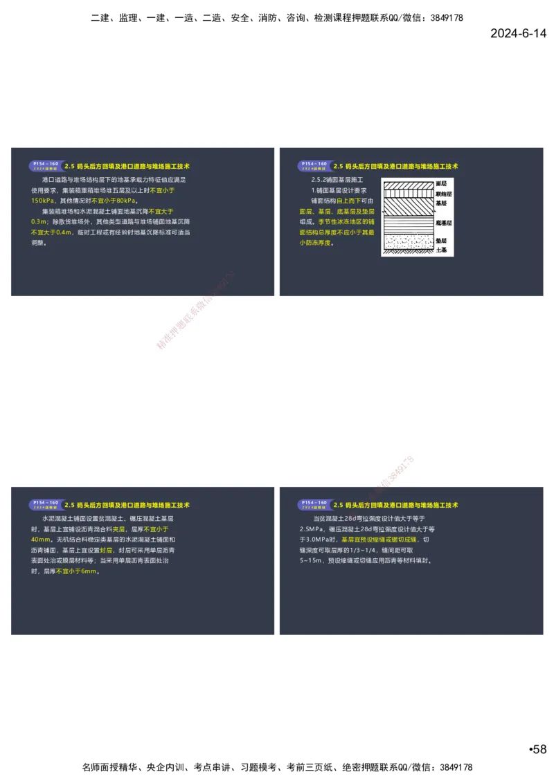 嗨学-2024年-港航-精讲班总课件墨迹版本_2026年一级建造师_2026年一建港航_2025年一建港航SVIP_02-基础精讲✿高端面授✿深度强化_09-港航《名师精讲通关》陈冬铭HX_讲义