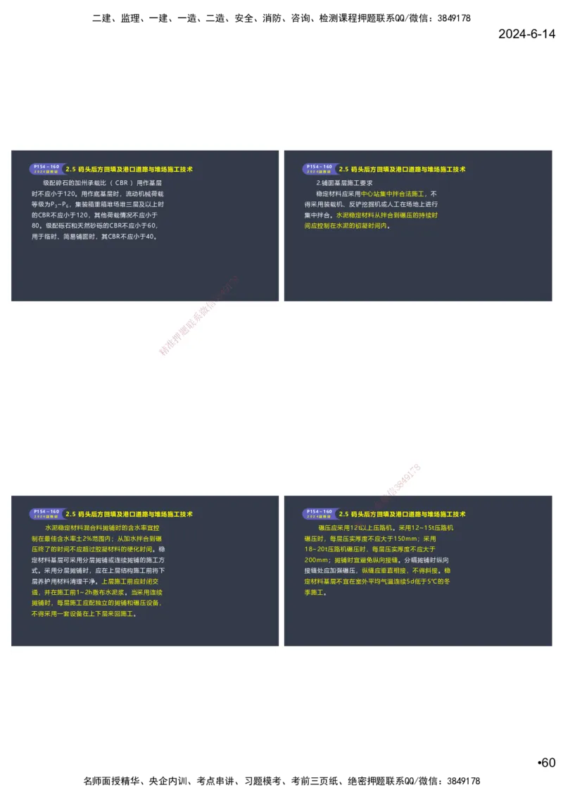 嗨学-2024年-港航-精讲班总课件墨迹版本_2026年一级建造师_2026年一建港航_2025年一建港航SVIP_02-基础精讲✿高端面授✿深度强化_09-港航《名师精讲通关》陈冬铭HX_讲义