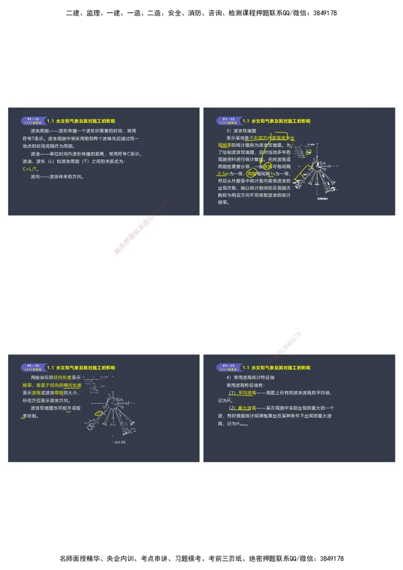 嗨学-2024年-港航-精讲班总课件墨迹版本_2026年一级建造师_2026年一建港航_2025年一建港航SVIP_02-基础精讲✿高端面授✿深度强化_09-港航《名师精讲通关》陈冬铭HX_讲义