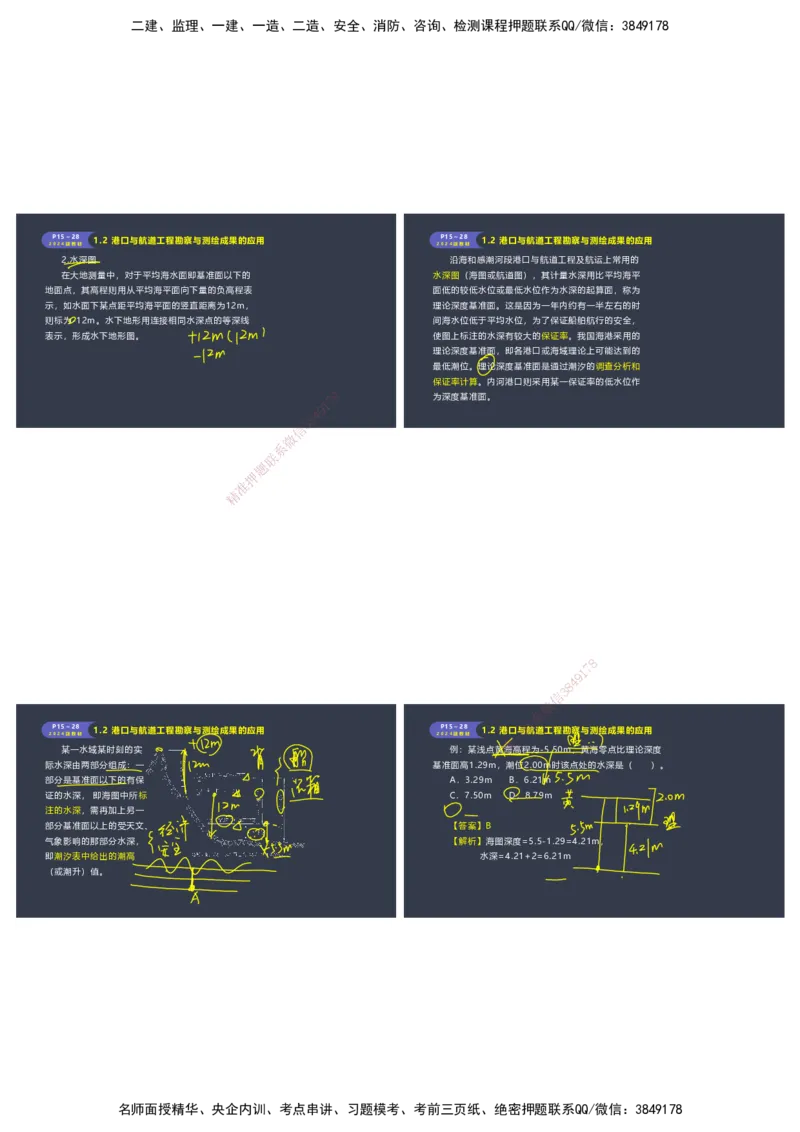 嗨学-2024年-港航-精讲班总课件墨迹版本_2026年一级建造师_2026年一建港航_2025年一建港航SVIP_02-基础精讲✿高端面授✿深度强化_09-港航《名师精讲通关》陈冬铭HX_讲义