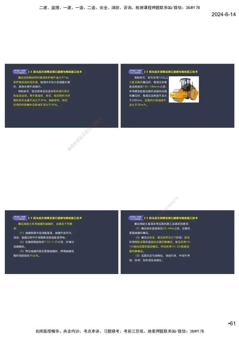 嗨学-2024年-港航-精讲班总课件墨迹版本_2026年一级建造师_2026年一建港航_2025年一建港航SVIP_02-基础精讲✿高端面授✿深度强化_09-港航《名师精讲通关》陈冬铭HX_讲义