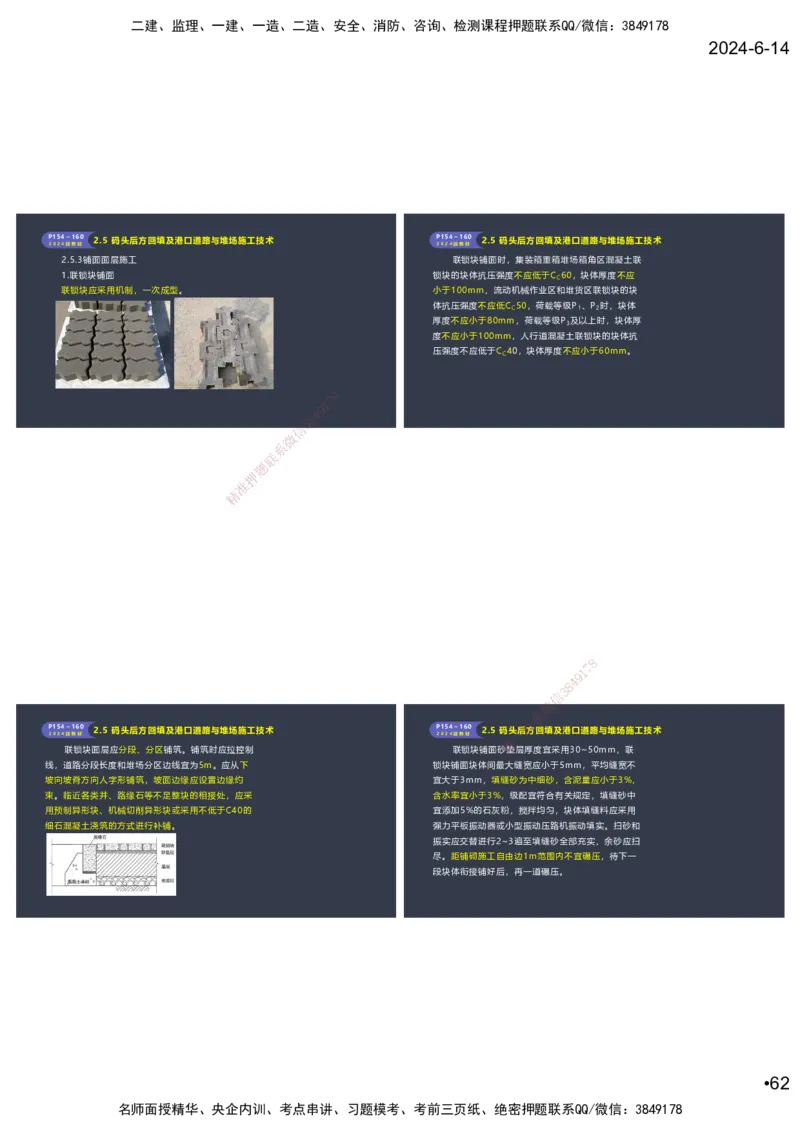 嗨学-2024年-港航-精讲班总课件墨迹版本_2026年一级建造师_2026年一建港航_2025年一建港航SVIP_02-基础精讲✿高端面授✿深度强化_09-港航《名师精讲通关》陈冬铭HX_讲义