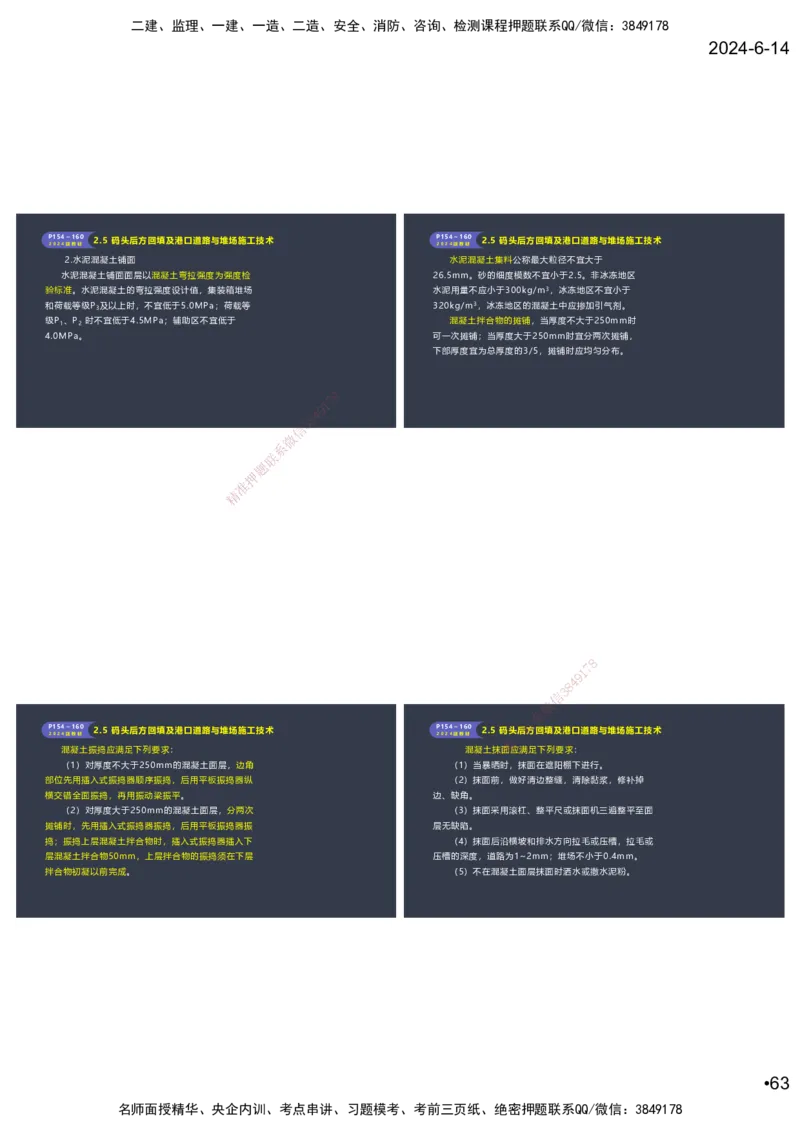 嗨学-2024年-港航-精讲班总课件墨迹版本_2026年一级建造师_2026年一建港航_2025年一建港航SVIP_02-基础精讲✿高端面授✿深度强化_09-港航《名师精讲通关》陈冬铭HX_讲义