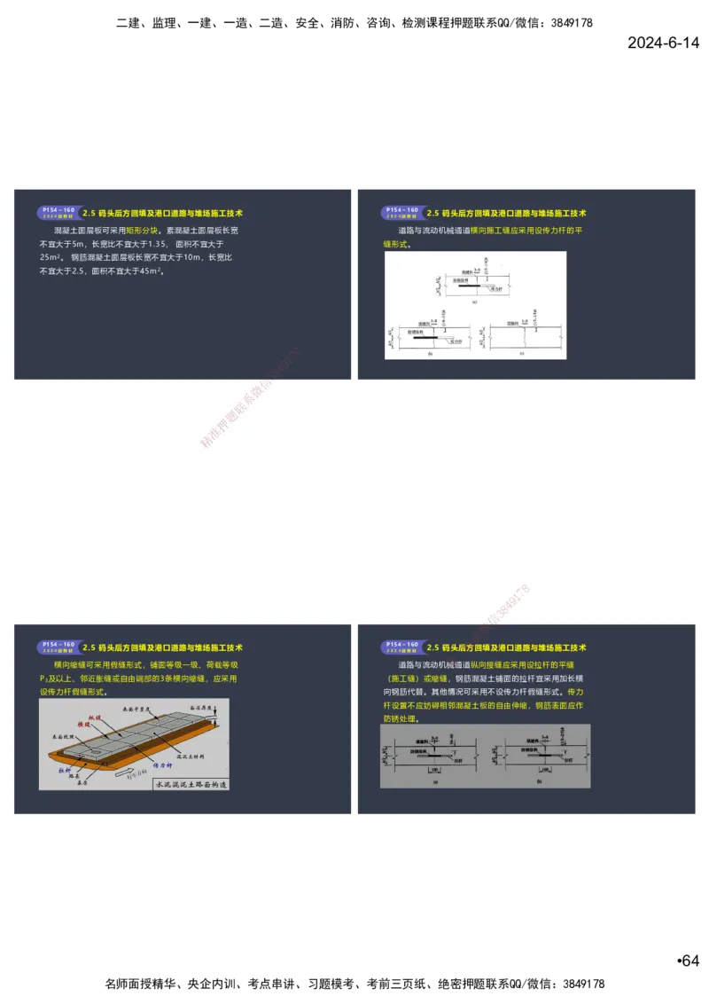 嗨学-2024年-港航-精讲班总课件墨迹版本_2026年一级建造师_2026年一建港航_2025年一建港航SVIP_02-基础精讲✿高端面授✿深度强化_09-港航《名师精讲通关》陈冬铭HX_讲义