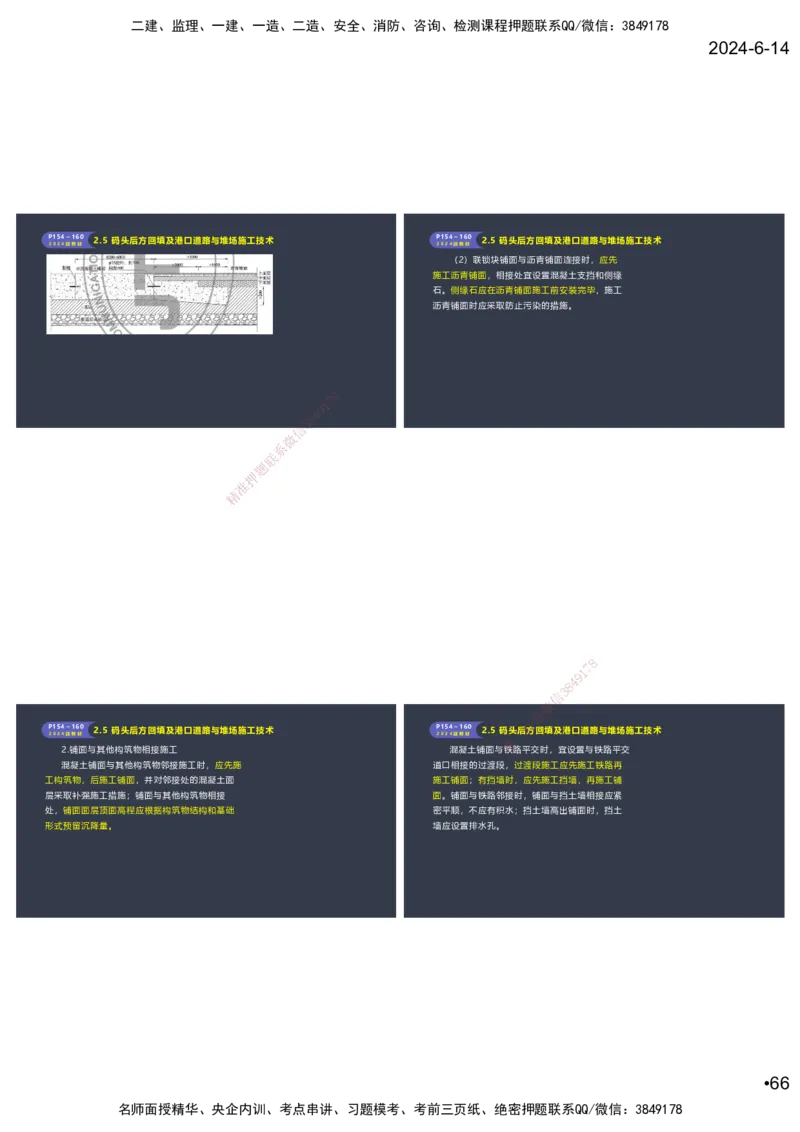 嗨学-2024年-港航-精讲班总课件墨迹版本_2026年一级建造师_2026年一建港航_2025年一建港航SVIP_02-基础精讲✿高端面授✿深度强化_09-港航《名师精讲通关》陈冬铭HX_讲义