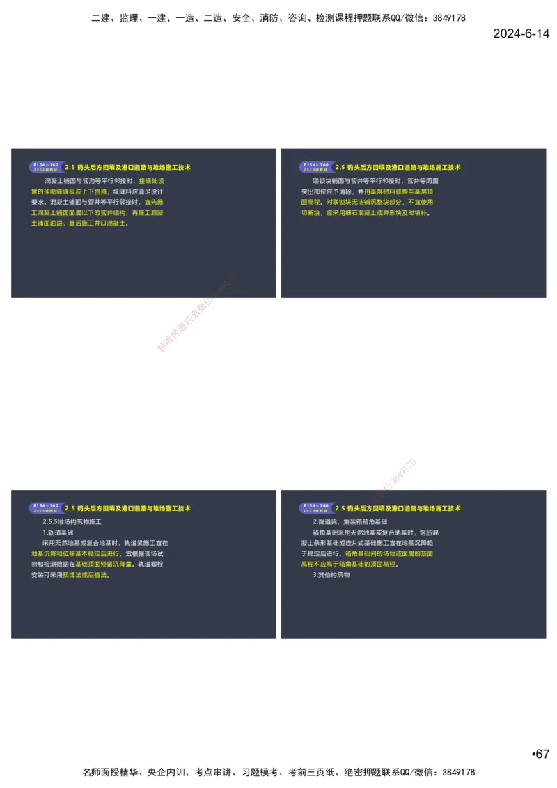 嗨学-2024年-港航-精讲班总课件墨迹版本_2026年一级建造师_2026年一建港航_2025年一建港航SVIP_02-基础精讲✿高端面授✿深度强化_09-港航《名师精讲通关》陈冬铭HX_讲义