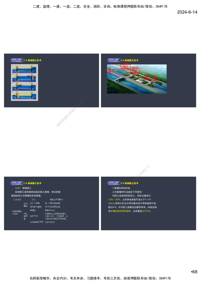 嗨学-2024年-港航-精讲班总课件墨迹版本_2026年一级建造师_2026年一建港航_2025年一建港航SVIP_02-基础精讲✿高端面授✿深度强化_09-港航《名师精讲通关》陈冬铭HX_讲义
