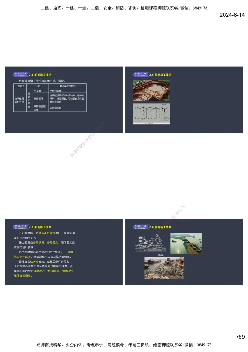 嗨学-2024年-港航-精讲班总课件墨迹版本_2026年一级建造师_2026年一建港航_2025年一建港航SVIP_02-基础精讲✿高端面授✿深度强化_09-港航《名师精讲通关》陈冬铭HX_讲义
