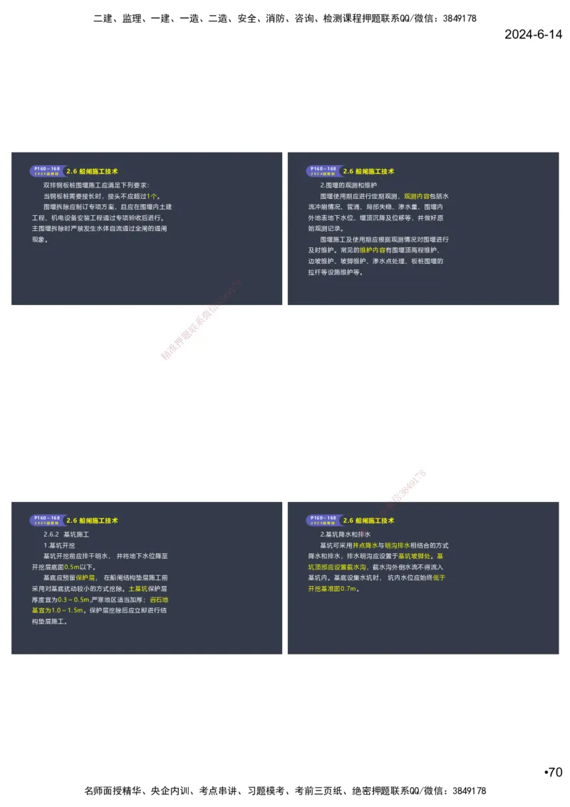 嗨学-2024年-港航-精讲班总课件墨迹版本_2026年一级建造师_2026年一建港航_2025年一建港航SVIP_02-基础精讲✿高端面授✿深度强化_09-港航《名师精讲通关》陈冬铭HX_讲义