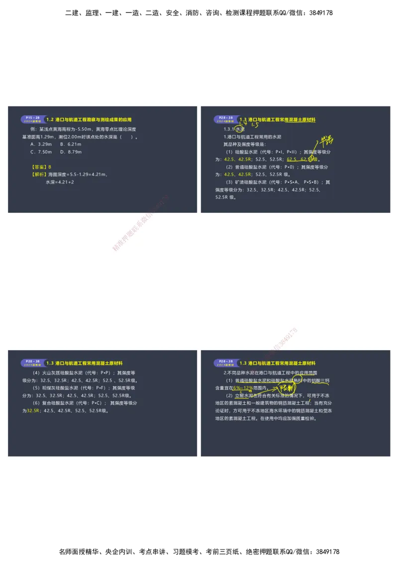 嗨学-2024年-港航-精讲班总课件墨迹版本_2026年一级建造师_2026年一建港航_2025年一建港航SVIP_02-基础精讲✿高端面授✿深度强化_09-港航《名师精讲通关》陈冬铭HX_讲义