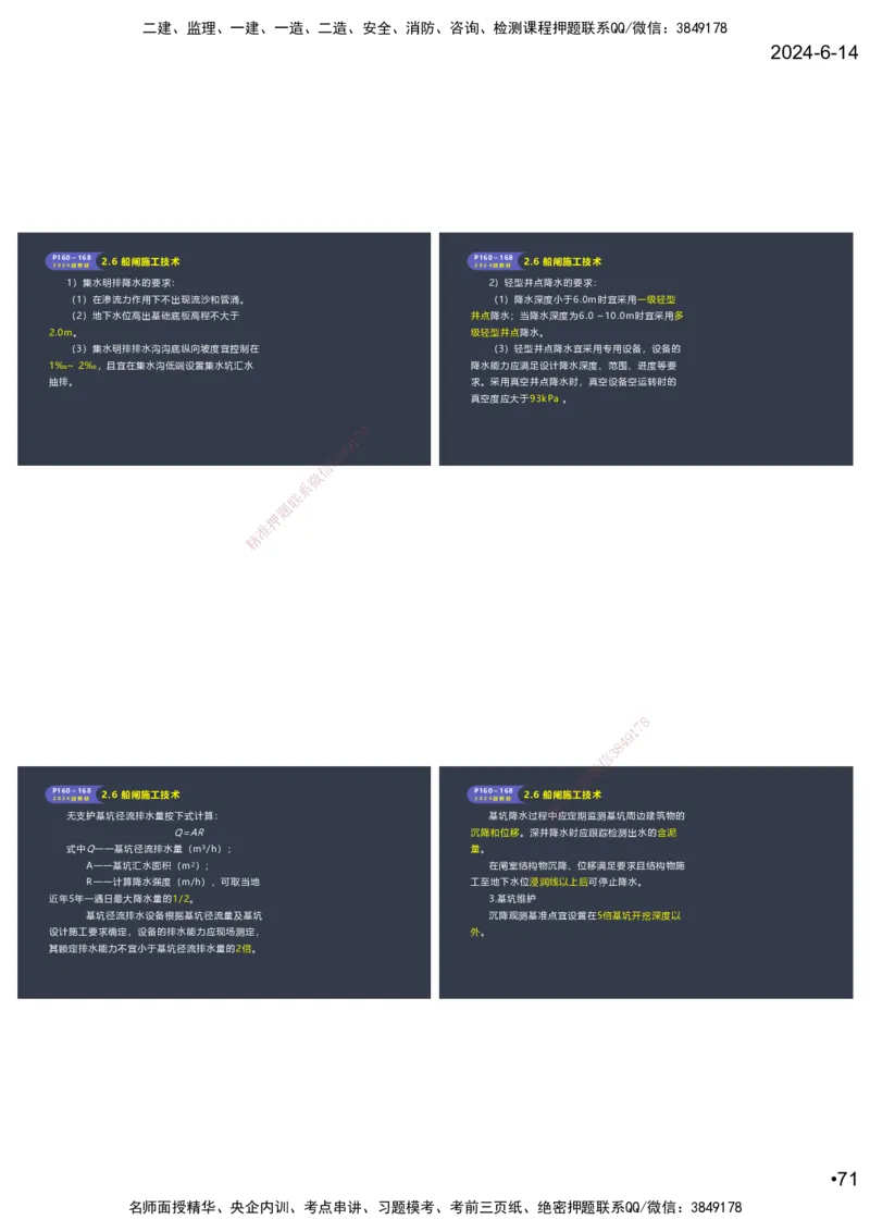 嗨学-2024年-港航-精讲班总课件墨迹版本_2026年一级建造师_2026年一建港航_2025年一建港航SVIP_02-基础精讲✿高端面授✿深度强化_09-港航《名师精讲通关》陈冬铭HX_讲义