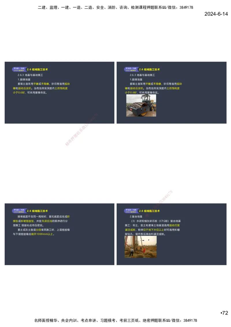 嗨学-2024年-港航-精讲班总课件墨迹版本_2026年一级建造师_2026年一建港航_2025年一建港航SVIP_02-基础精讲✿高端面授✿深度强化_09-港航《名师精讲通关》陈冬铭HX_讲义