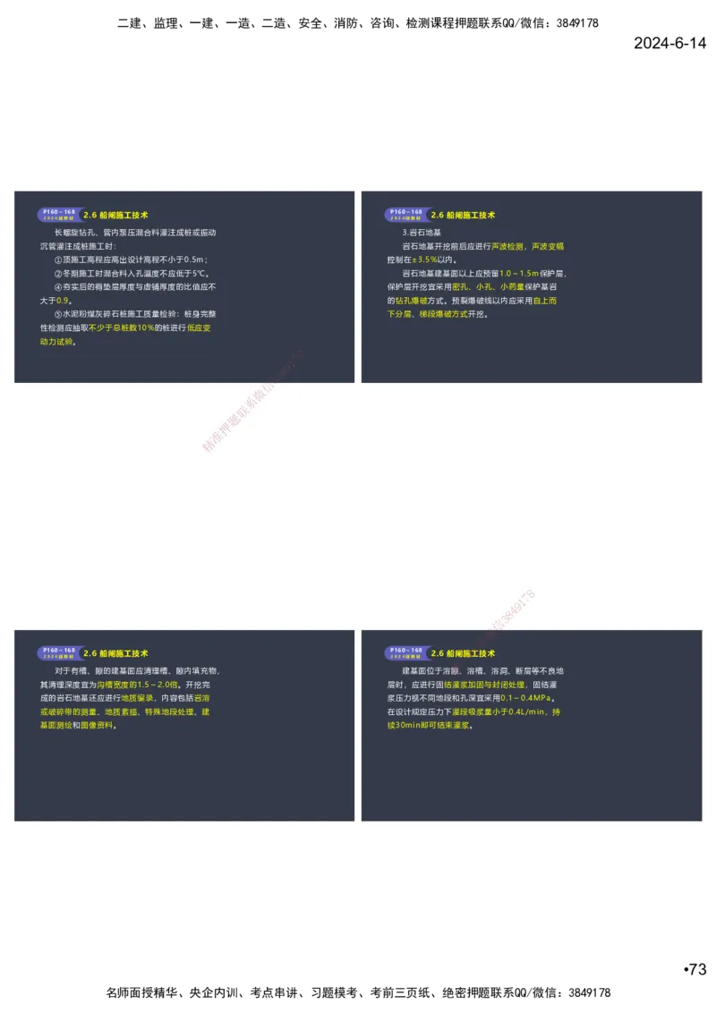 嗨学-2024年-港航-精讲班总课件墨迹版本_2026年一级建造师_2026年一建港航_2025年一建港航SVIP_02-基础精讲✿高端面授✿深度强化_09-港航《名师精讲通关》陈冬铭HX_讲义