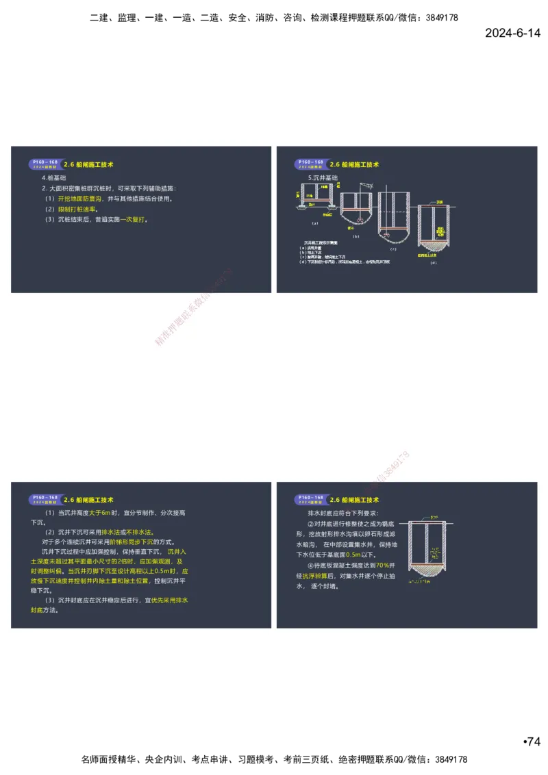 嗨学-2024年-港航-精讲班总课件墨迹版本_2026年一级建造师_2026年一建港航_2025年一建港航SVIP_02-基础精讲✿高端面授✿深度强化_09-港航《名师精讲通关》陈冬铭HX_讲义