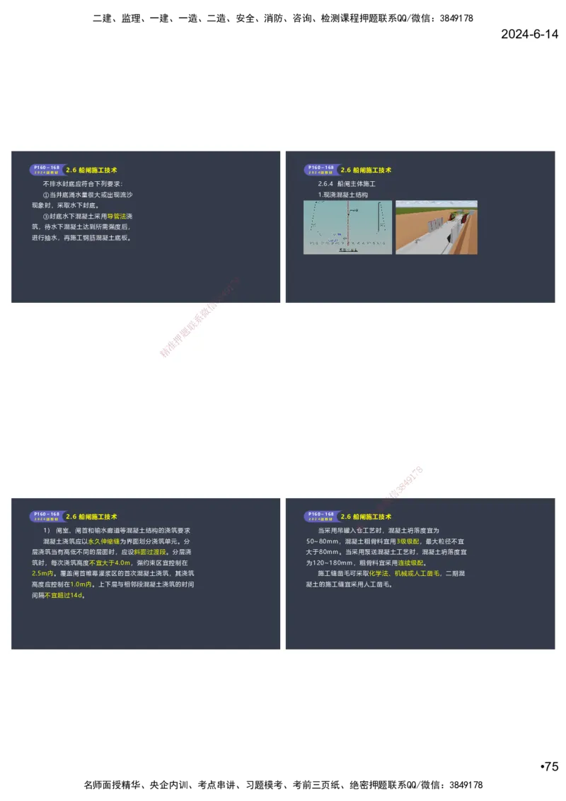 嗨学-2024年-港航-精讲班总课件墨迹版本_2026年一级建造师_2026年一建港航_2025年一建港航SVIP_02-基础精讲✿高端面授✿深度强化_09-港航《名师精讲通关》陈冬铭HX_讲义