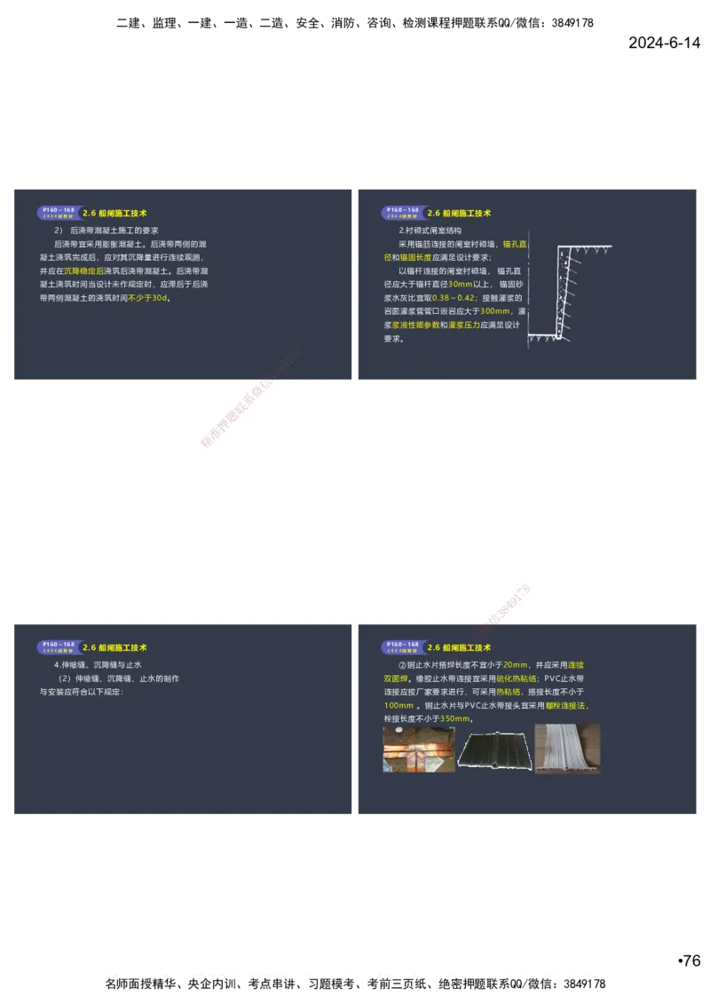 嗨学-2024年-港航-精讲班总课件墨迹版本_2026年一级建造师_2026年一建港航_2025年一建港航SVIP_02-基础精讲✿高端面授✿深度强化_09-港航《名师精讲通关》陈冬铭HX_讲义