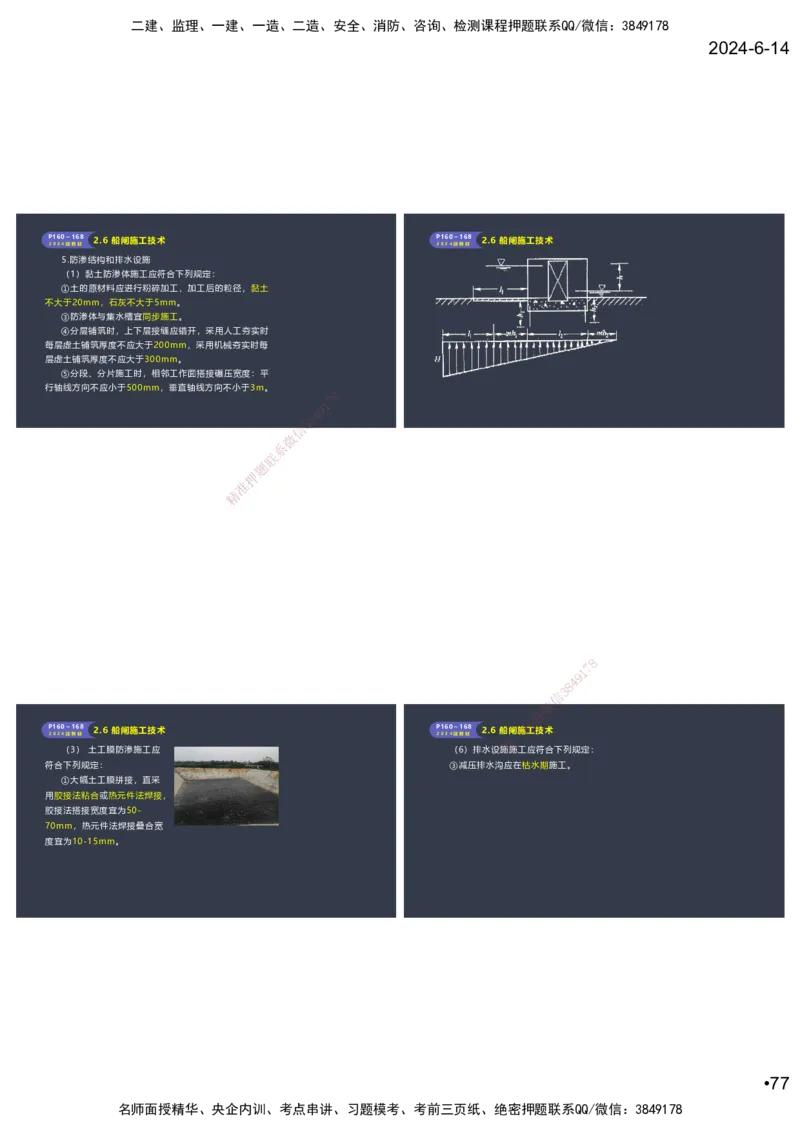 嗨学-2024年-港航-精讲班总课件墨迹版本_2026年一级建造师_2026年一建港航_2025年一建港航SVIP_02-基础精讲✿高端面授✿深度强化_09-港航《名师精讲通关》陈冬铭HX_讲义