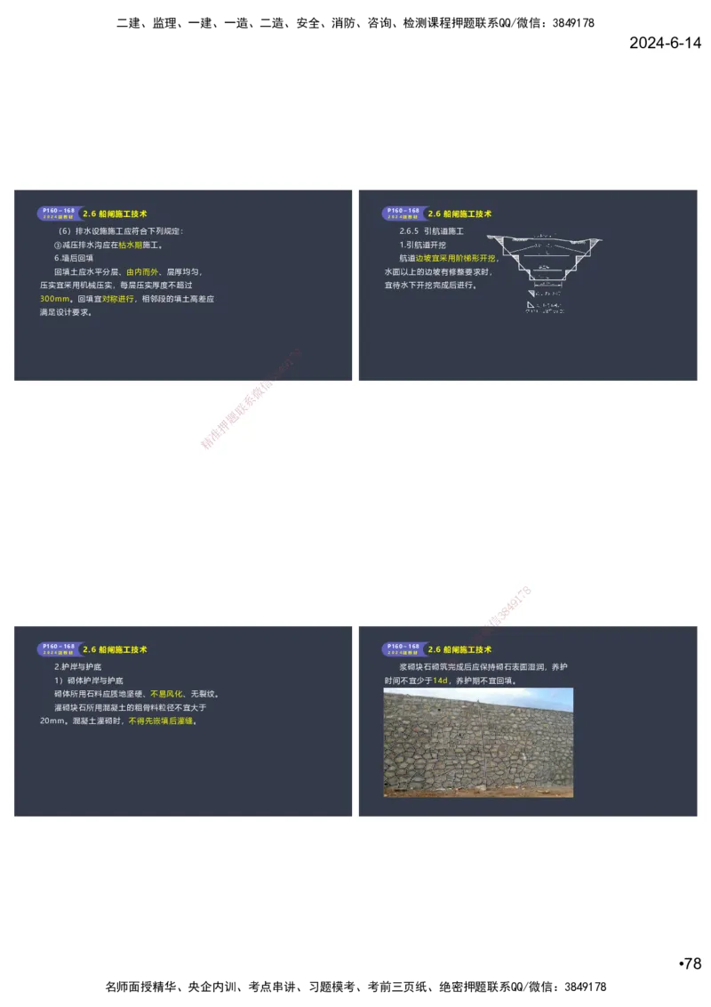嗨学-2024年-港航-精讲班总课件墨迹版本_2026年一级建造师_2026年一建港航_2025年一建港航SVIP_02-基础精讲✿高端面授✿深度强化_09-港航《名师精讲通关》陈冬铭HX_讲义