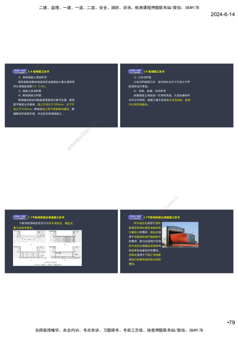 嗨学-2024年-港航-精讲班总课件墨迹版本_2026年一级建造师_2026年一建港航_2025年一建港航SVIP_02-基础精讲✿高端面授✿深度强化_09-港航《名师精讲通关》陈冬铭HX_讲义