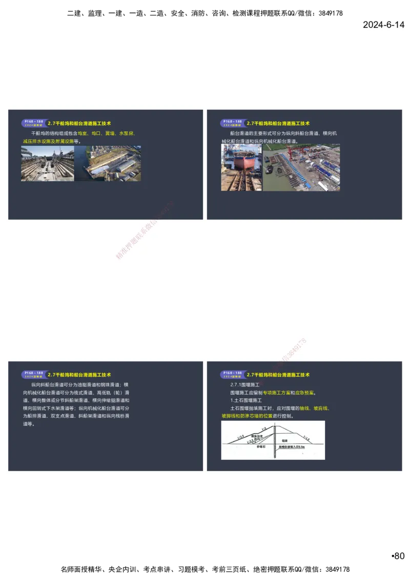 嗨学-2024年-港航-精讲班总课件墨迹版本_2026年一级建造师_2026年一建港航_2025年一建港航SVIP_02-基础精讲✿高端面授✿深度强化_09-港航《名师精讲通关》陈冬铭HX_讲义