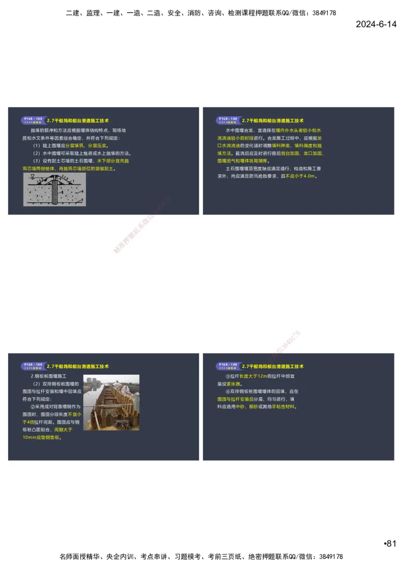 嗨学-2024年-港航-精讲班总课件墨迹版本_2026年一级建造师_2026年一建港航_2025年一建港航SVIP_02-基础精讲✿高端面授✿深度强化_09-港航《名师精讲通关》陈冬铭HX_讲义