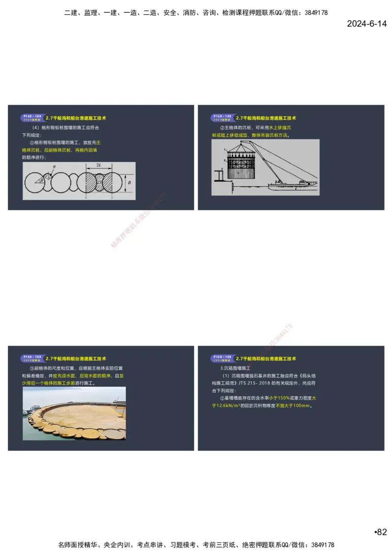 嗨学-2024年-港航-精讲班总课件墨迹版本_2026年一级建造师_2026年一建港航_2025年一建港航SVIP_02-基础精讲✿高端面授✿深度强化_09-港航《名师精讲通关》陈冬铭HX_讲义