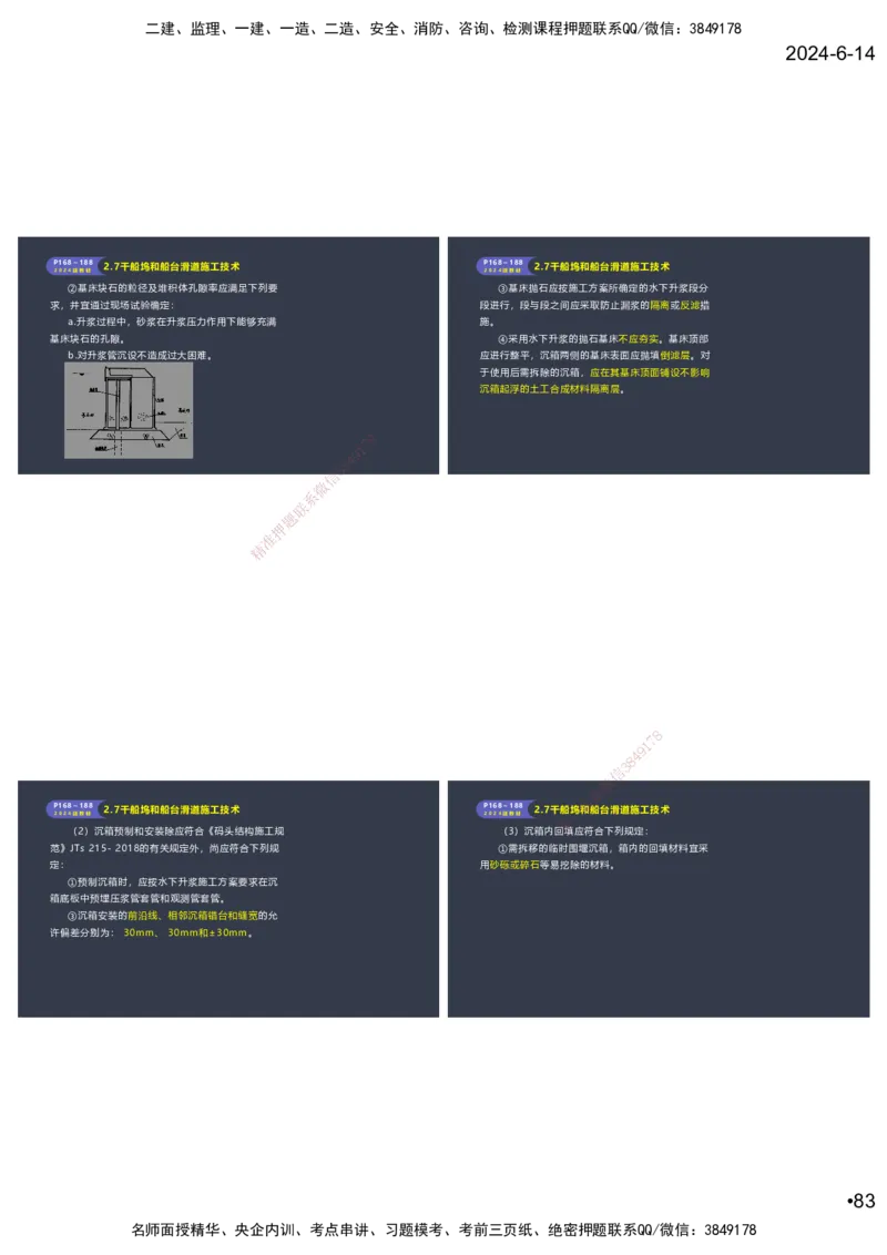嗨学-2024年-港航-精讲班总课件墨迹版本_2026年一级建造师_2026年一建港航_2025年一建港航SVIP_02-基础精讲✿高端面授✿深度强化_09-港航《名师精讲通关》陈冬铭HX_讲义