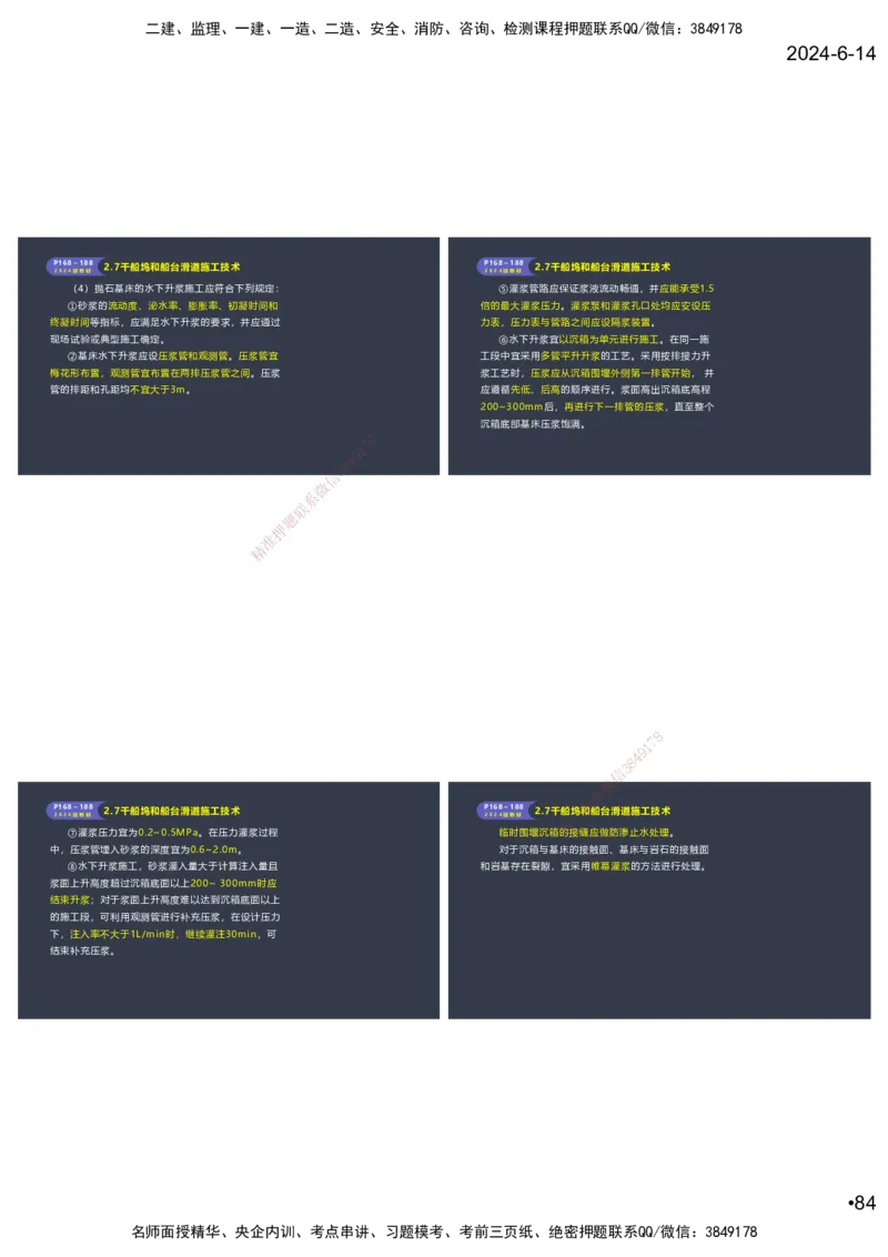 嗨学-2024年-港航-精讲班总课件墨迹版本_2026年一级建造师_2026年一建港航_2025年一建港航SVIP_02-基础精讲✿高端面授✿深度强化_09-港航《名师精讲通关》陈冬铭HX_讲义