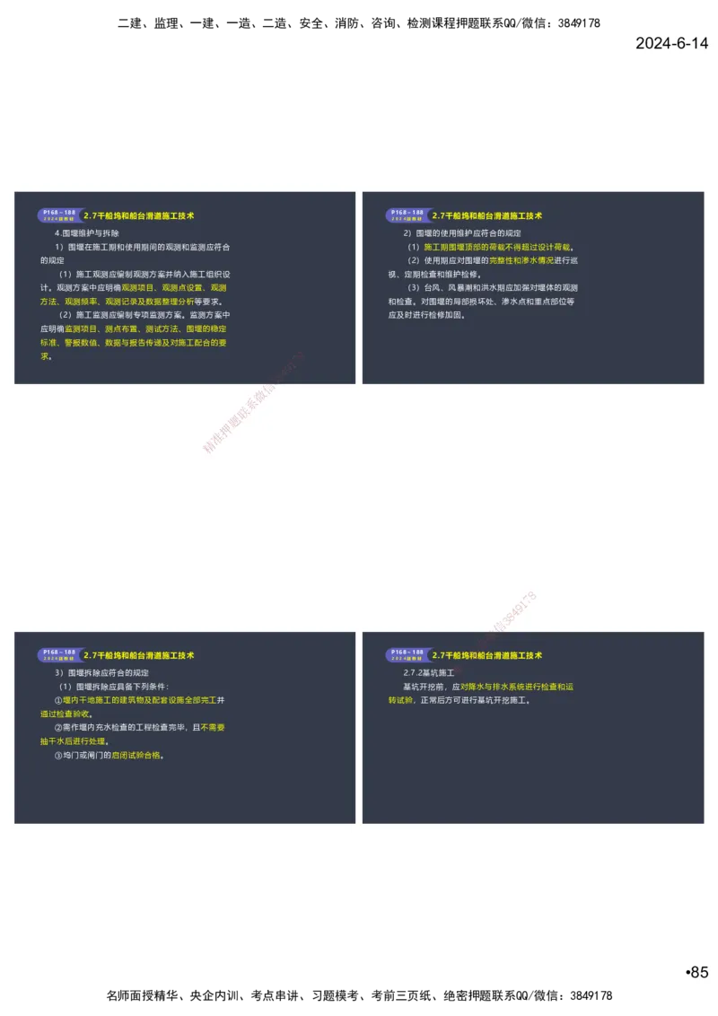 嗨学-2024年-港航-精讲班总课件墨迹版本_2026年一级建造师_2026年一建港航_2025年一建港航SVIP_02-基础精讲✿高端面授✿深度强化_09-港航《名师精讲通关》陈冬铭HX_讲义
