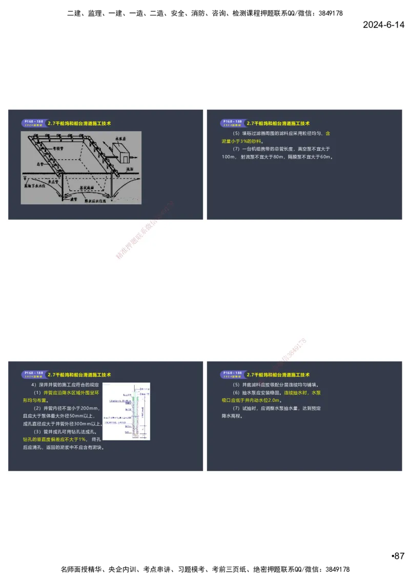 嗨学-2024年-港航-精讲班总课件墨迹版本_2026年一级建造师_2026年一建港航_2025年一建港航SVIP_02-基础精讲✿高端面授✿深度强化_09-港航《名师精讲通关》陈冬铭HX_讲义