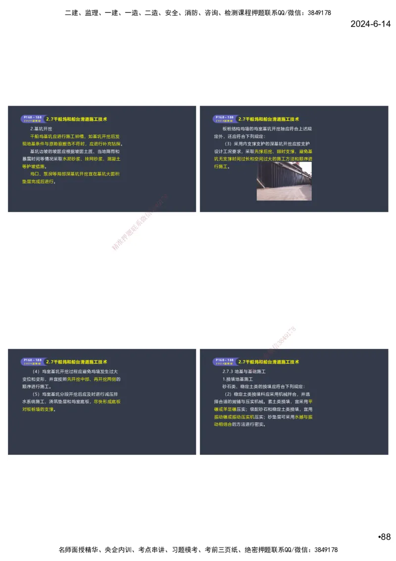 嗨学-2024年-港航-精讲班总课件墨迹版本_2026年一级建造师_2026年一建港航_2025年一建港航SVIP_02-基础精讲✿高端面授✿深度强化_09-港航《名师精讲通关》陈冬铭HX_讲义