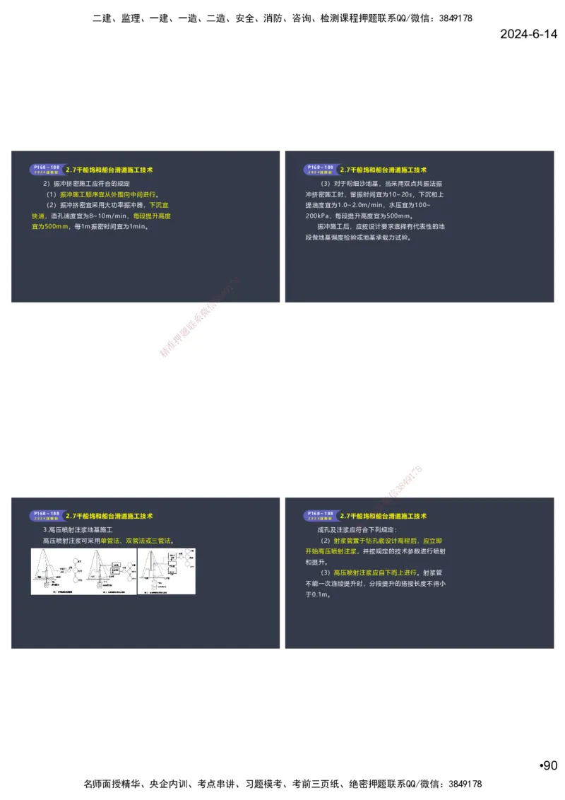 嗨学-2024年-港航-精讲班总课件墨迹版本_2026年一级建造师_2026年一建港航_2025年一建港航SVIP_02-基础精讲✿高端面授✿深度强化_09-港航《名师精讲通关》陈冬铭HX_讲义