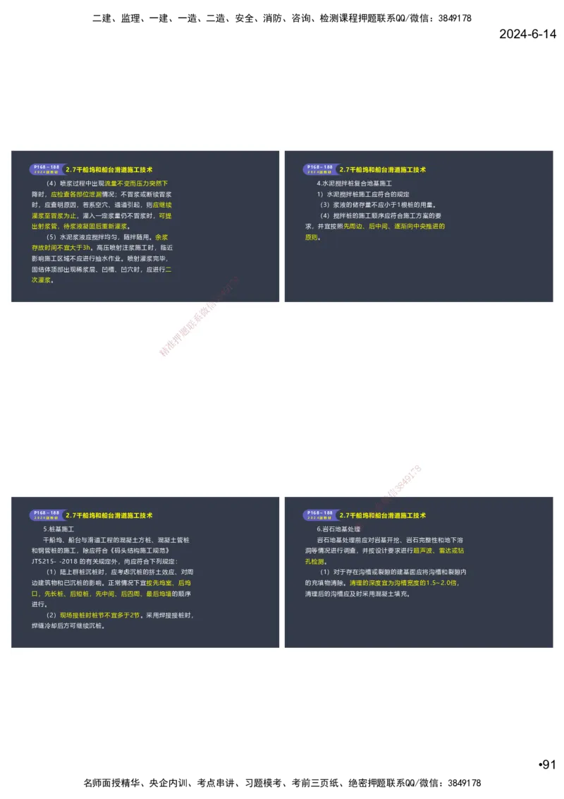 嗨学-2024年-港航-精讲班总课件墨迹版本_2026年一级建造师_2026年一建港航_2025年一建港航SVIP_02-基础精讲✿高端面授✿深度强化_09-港航《名师精讲通关》陈冬铭HX_讲义