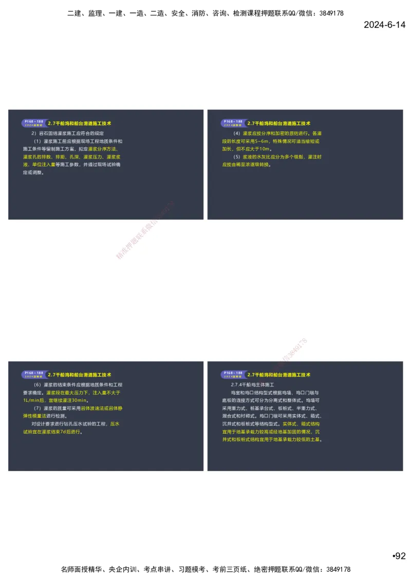 嗨学-2024年-港航-精讲班总课件墨迹版本_2026年一级建造师_2026年一建港航_2025年一建港航SVIP_02-基础精讲✿高端面授✿深度强化_09-港航《名师精讲通关》陈冬铭HX_讲义