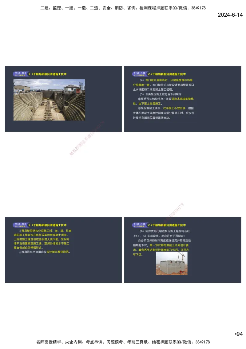 嗨学-2024年-港航-精讲班总课件墨迹版本_2026年一级建造师_2026年一建港航_2025年一建港航SVIP_02-基础精讲✿高端面授✿深度强化_09-港航《名师精讲通关》陈冬铭HX_讲义