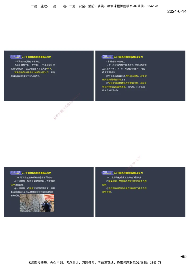 嗨学-2024年-港航-精讲班总课件墨迹版本_2026年一级建造师_2026年一建港航_2025年一建港航SVIP_02-基础精讲✿高端面授✿深度强化_09-港航《名师精讲通关》陈冬铭HX_讲义