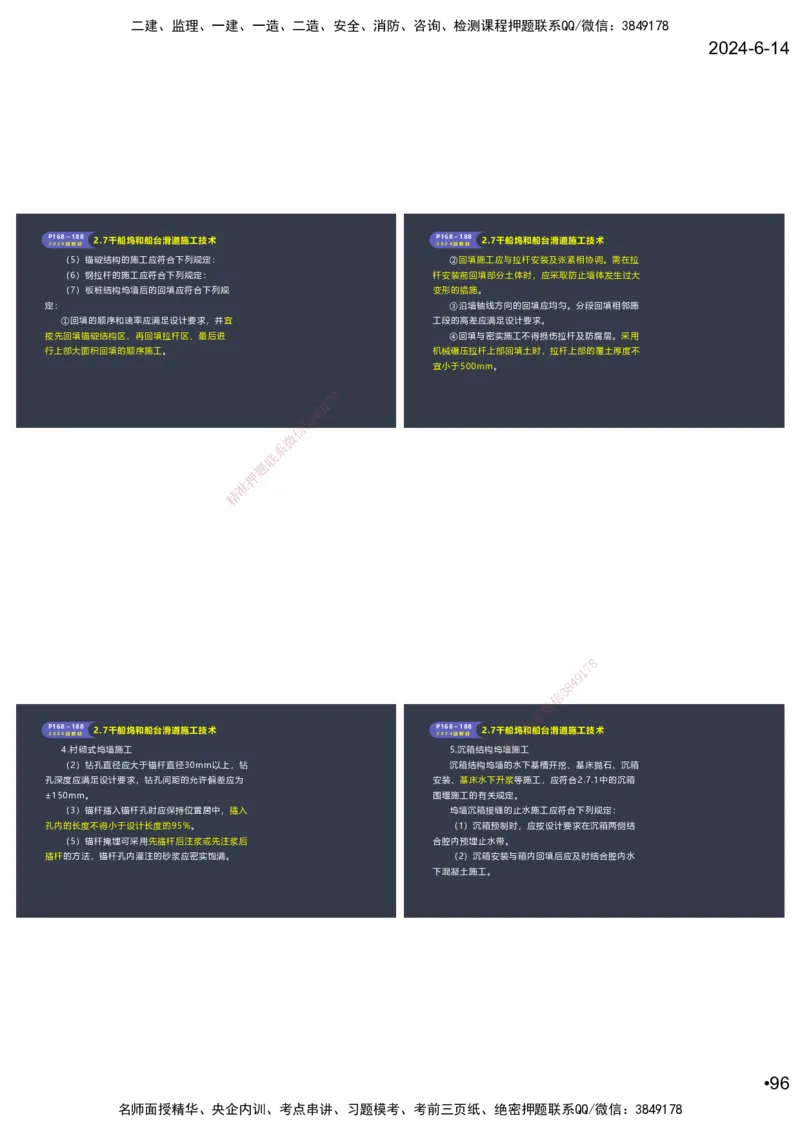 嗨学-2024年-港航-精讲班总课件墨迹版本_2026年一级建造师_2026年一建港航_2025年一建港航SVIP_02-基础精讲✿高端面授✿深度强化_09-港航《名师精讲通关》陈冬铭HX_讲义