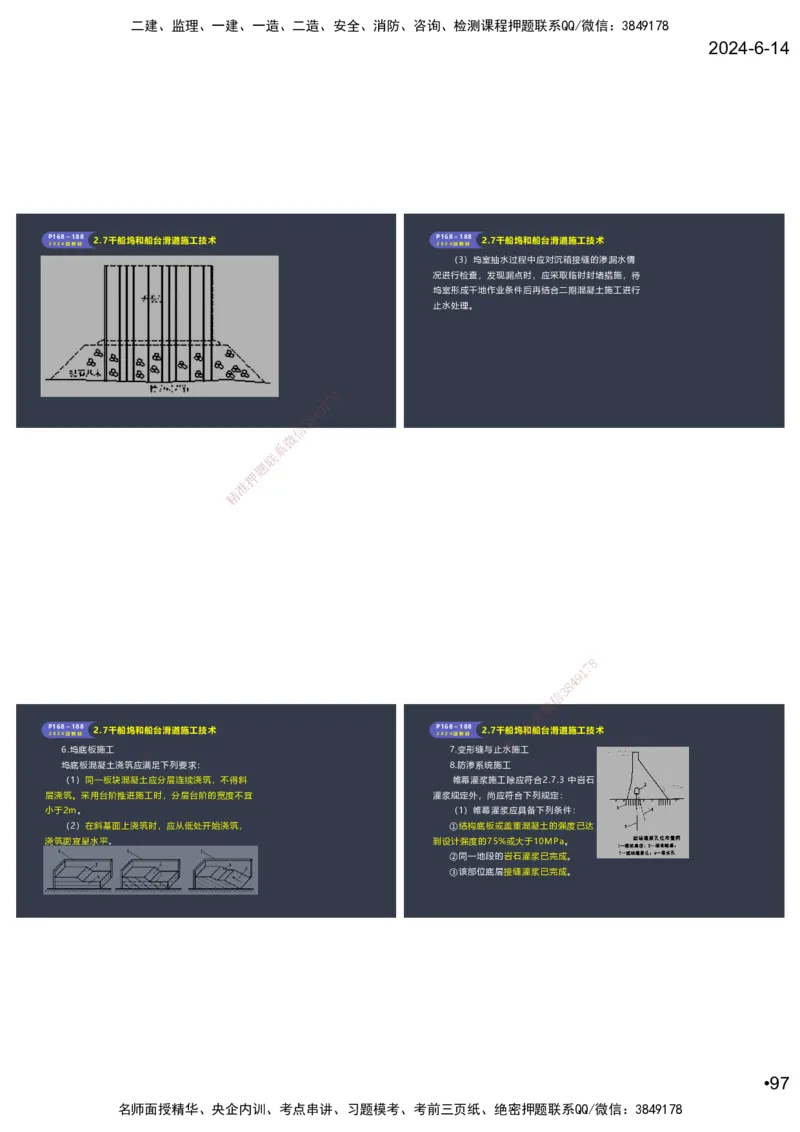 嗨学-2024年-港航-精讲班总课件墨迹版本_2026年一级建造师_2026年一建港航_2025年一建港航SVIP_02-基础精讲✿高端面授✿深度强化_09-港航《名师精讲通关》陈冬铭HX_讲义