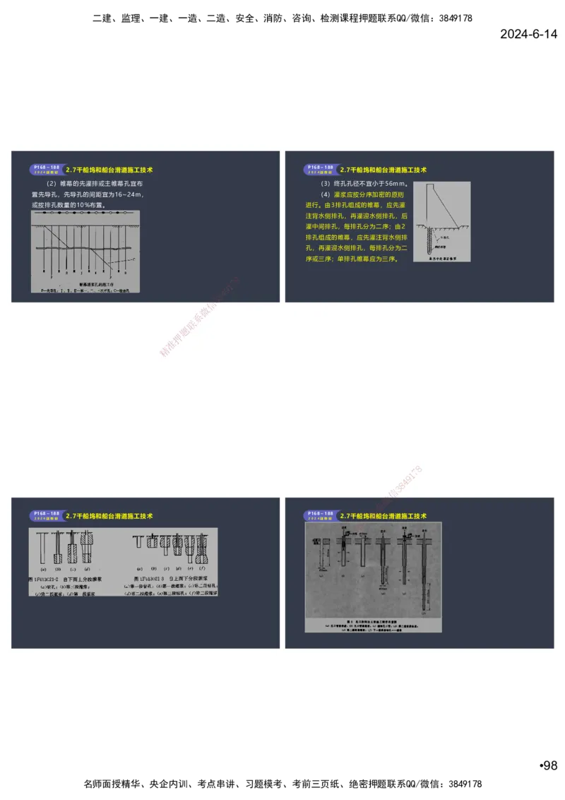 嗨学-2024年-港航-精讲班总课件墨迹版本_2026年一级建造师_2026年一建港航_2025年一建港航SVIP_02-基础精讲✿高端面授✿深度强化_09-港航《名师精讲通关》陈冬铭HX_讲义