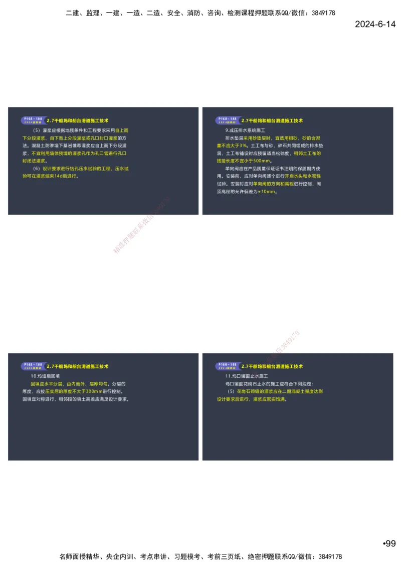 嗨学-2024年-港航-精讲班总课件墨迹版本_2026年一级建造师_2026年一建港航_2025年一建港航SVIP_02-基础精讲✿高端面授✿深度强化_09-港航《名师精讲通关》陈冬铭HX_讲义