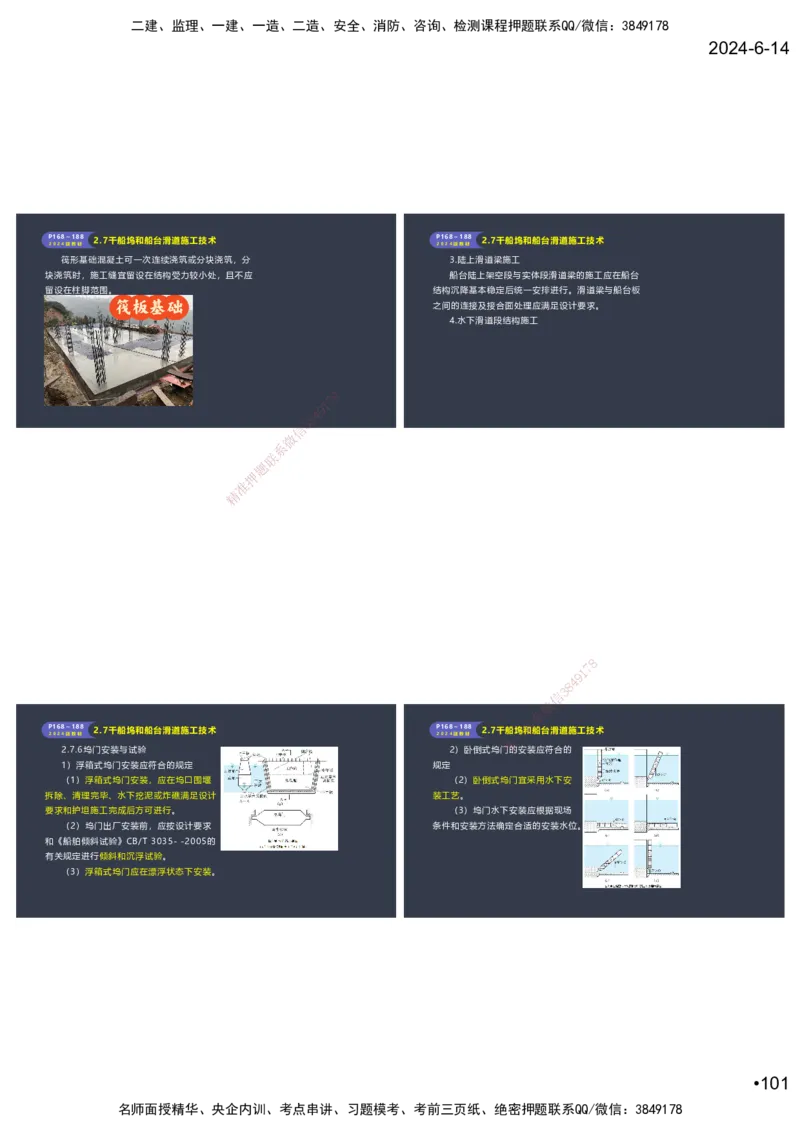 嗨学-2024年-港航-精讲班总课件墨迹版本_2026年一级建造师_2026年一建港航_2025年一建港航SVIP_02-基础精讲✿高端面授✿深度强化_09-港航《名师精讲通关》陈冬铭HX_讲义