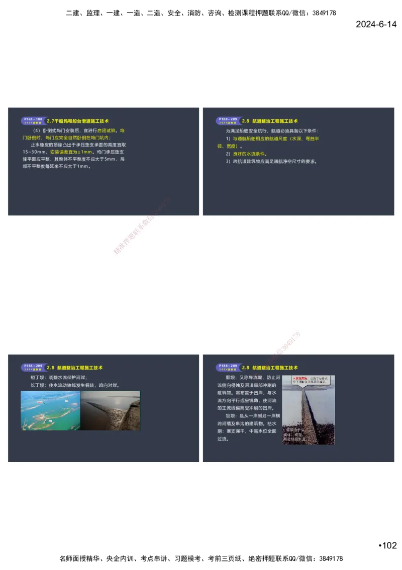 嗨学-2024年-港航-精讲班总课件墨迹版本_2026年一级建造师_2026年一建港航_2025年一建港航SVIP_02-基础精讲✿高端面授✿深度强化_09-港航《名师精讲通关》陈冬铭HX_讲义