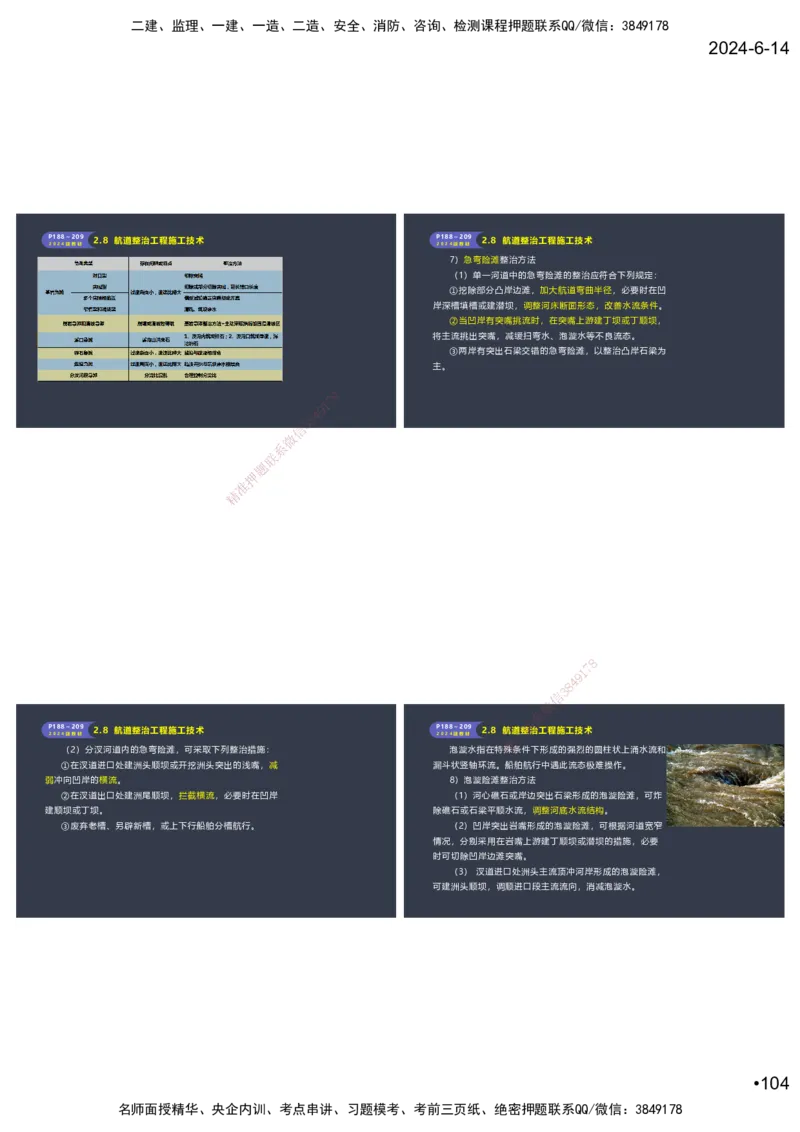 嗨学-2024年-港航-精讲班总课件墨迹版本_2026年一级建造师_2026年一建港航_2025年一建港航SVIP_02-基础精讲✿高端面授✿深度强化_09-港航《名师精讲通关》陈冬铭HX_讲义